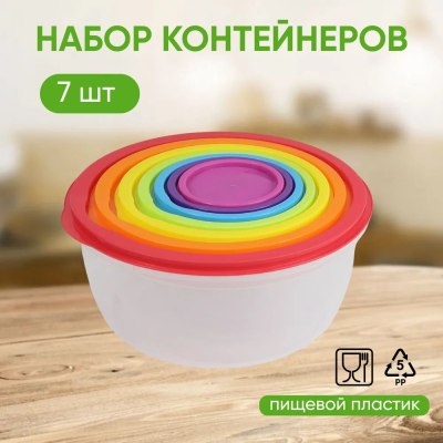 Контейнеры пласт. Набор 7шт РАДУГА круглые. 23-205 26*12*10 \24