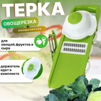 Терка с держателем+овощечистка Набор 8 предметов 33-1 2021-149 \60