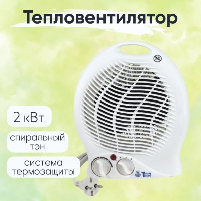 Тепловентилятор ТЕПЛОСНАБ NSB-200C \8