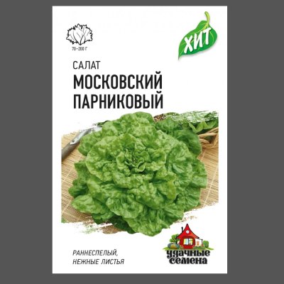 Семена Салат Московский парниковый листовой 0,5г ХИТ х3 /ГАВРИШ