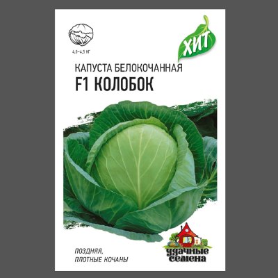 Семена Капуста б/к Колобок F1  0.1г для хранения ХИТ х3 /ГАВРИШ