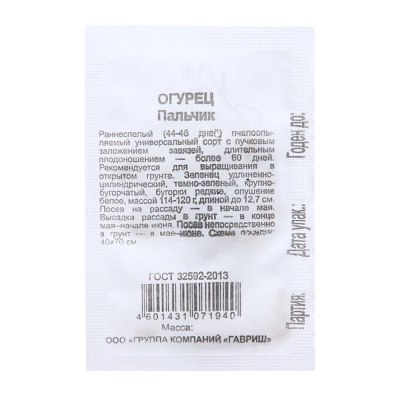 Семена Огурец Пальчик 0,3г б/п уд.с /ГАВРИШ