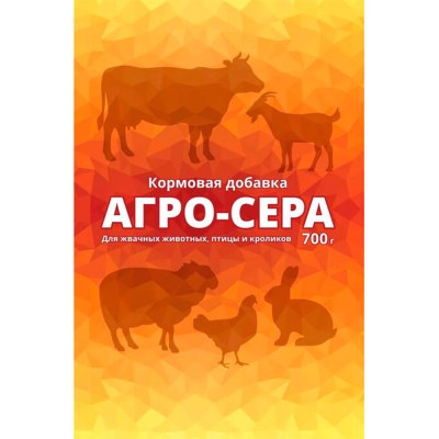 Агро-Сера 700г КД \10