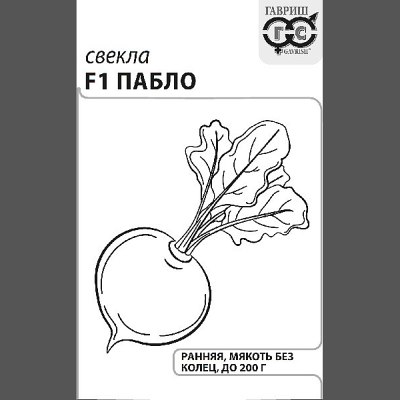 Семена Свекла Пабло F1 1,0г Голландия б/п с евроотв. /ГАВРИШ