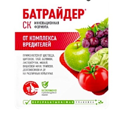 Батрайдер от вредителей 10мл