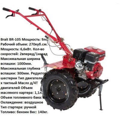 *Мотоблок бензиновый МБ-105