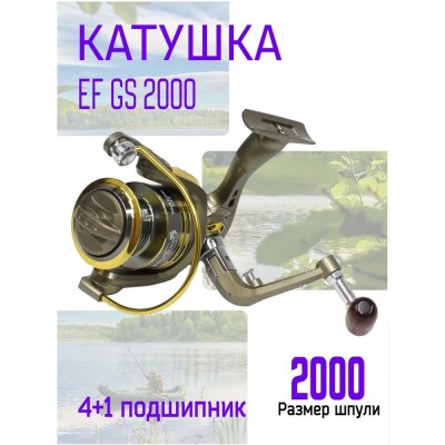 Катушка EF GS 2000 4+1 подш.металл