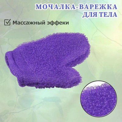 Мочалка-варежка \100