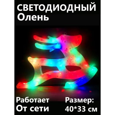 Гирлянда ФИГУРА Олень средняя