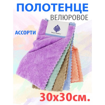 Полотенце велюровое однотонное 30*30см