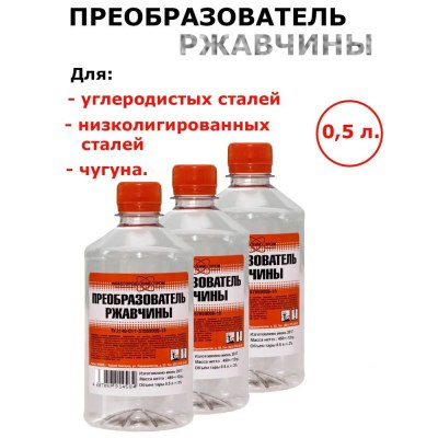 Преобразователь ржавчины НХП 0,5л ПЭТ/25