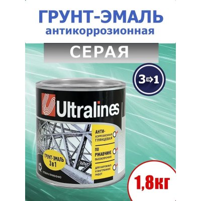 Грунт-эмаль по ржавчине UltraLines серая 1,8кг \6