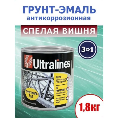 Грунт-эмаль по ржавчине UltraLines спелая вишня 1,8 /6