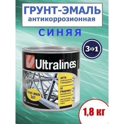 Грунт-эмаль по ржавчине UltraLines синяя 1,8кг /6