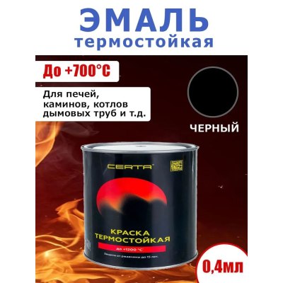Эмаль термостойкая черная  0,4кг до 700 градусов С Церта