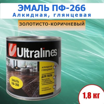 Эмаль д/пола Ultra lines ПФ-266 золотисто-корич. 1,8кг/6