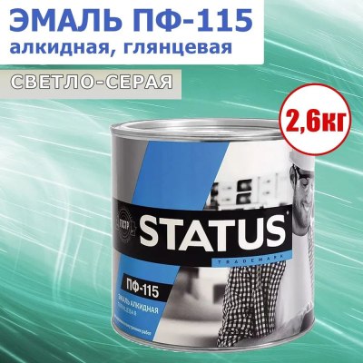 Эмаль ПФ-115 СТАТУС светло-серая 2,6кг/6