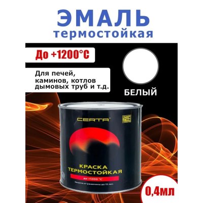 Эмаль Аэрозольная термостойкая черная 520мл(до 800 градусов) Церта \12