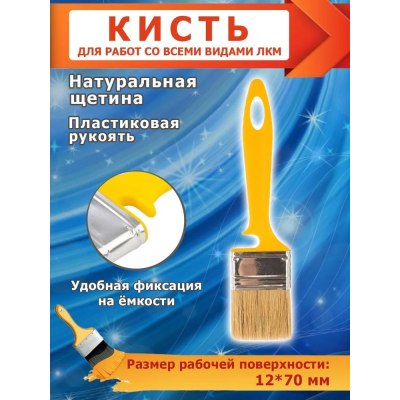 Кисть 'Эмали' 70*12 светлая натур. щетина желт. пласт. ручка 94651/10