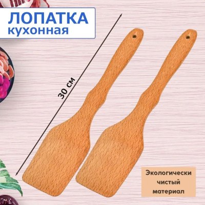 Лопатка кухонная деревянная 31*6,5*0,6