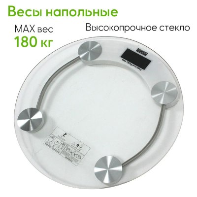 Весы напольные D33см до 180кг MTR-BY400