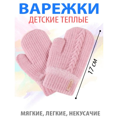 Варежки детские вязанные №7775/7776 св.розовые