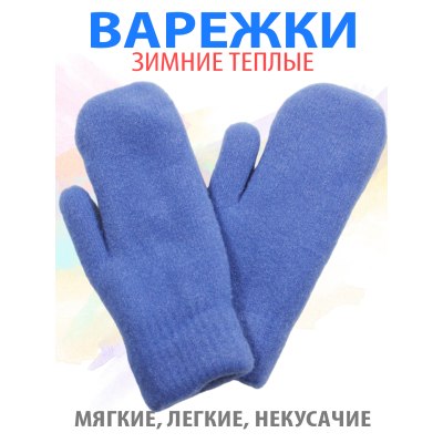 Варежки женские мягкие F-208 голубые
