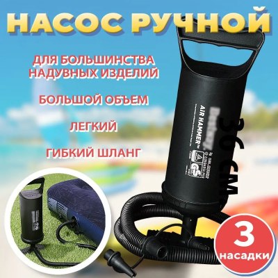 Насос ручной Bestway 62003 36 см