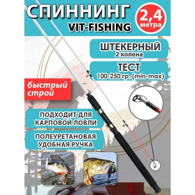 Спиннинг штекерный 'Croc' 5015 тест 100-250 гр 2,4м
