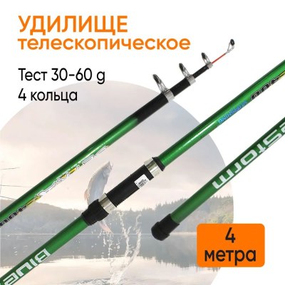 Удочка 4м FISHS W-30 \20-40гр\  \25