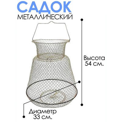 Садок металл 3310 D33 001СС-3-18