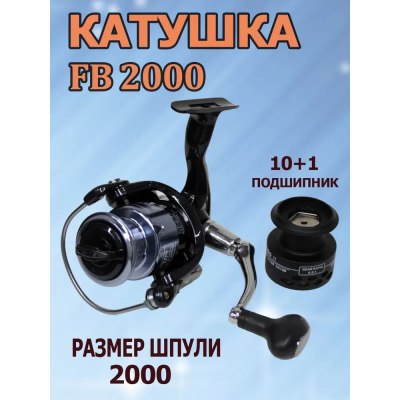Катушка FB 2000 10+1 ball