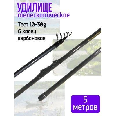 Удочка телескоп. Mik Princess Carbon WEI-001 \10-30g\ 5м