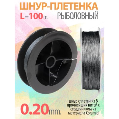 Леска плетенка Nexify 100м 0,20