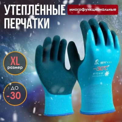 Перчатки облитые зимнии -30С синие \10