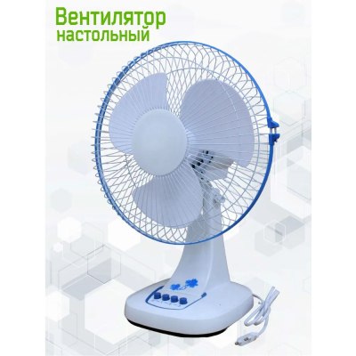 Вентилятор настольный 30см FT-3015/2