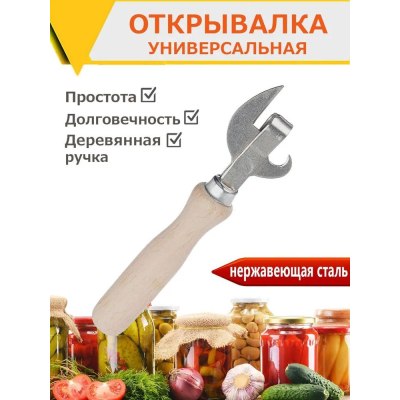 Открывашка штык с заклепками дер.ручка 2022-126/500шт