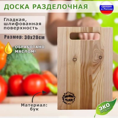 Доска разделочная дерево Лиственница+Бук+пропитка арт.121 30*20*2