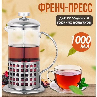 Чайник-заварочник с ситом CCD 1000мл
