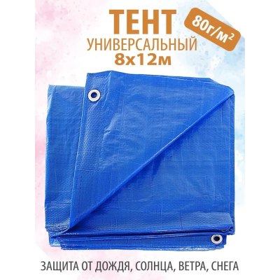 Тент 8*12 80гр/м2