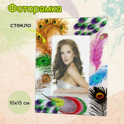 Фоторамка стекло 10*15 \67-9-61\ \60