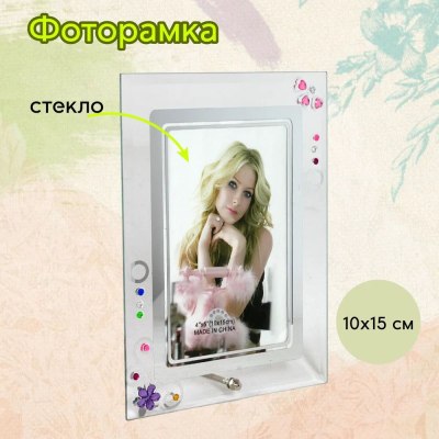 Фоторамка стекло 10*15 \67CL-9-52\  \72