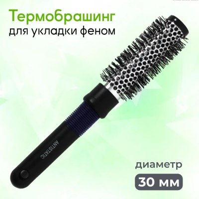 Расческа брашинг d30мм арт.9815FR/12