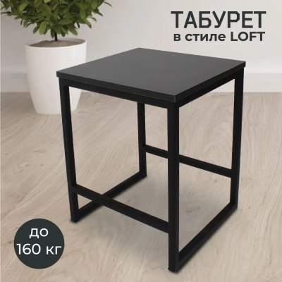 Табурет Лофт BATNA на металлокаркасе графит 350*370*460 арт.407-2