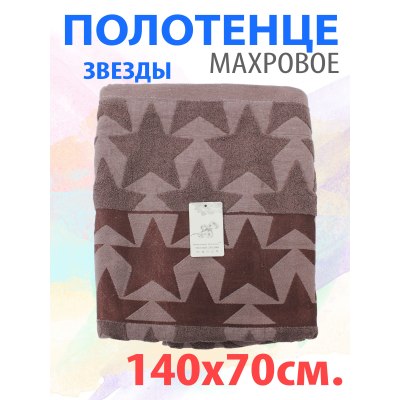 Полотенце 70*140 махровое арт.А-25528  \8