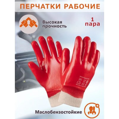 Перчатки МБС Гранат ПВХ покрытие, размер манжета 10 (XL)/12/120 KPSPVH0101