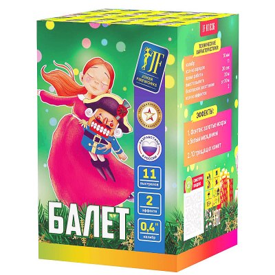 Салютная установка 'Балет' 0,4*11 K1836 ОА