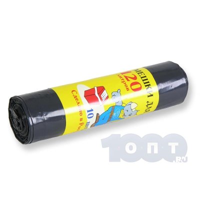 Мешки для мусора 120л. 10шт