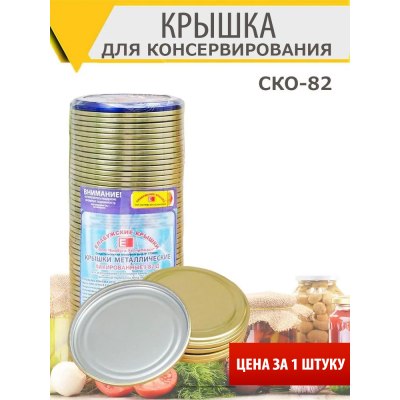 Крышка СКО-82 Елабуга \50 \600