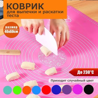 Коврик силиконовый для раскатки теста 40*60см